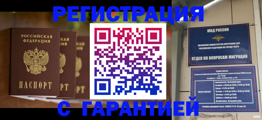 прописка для работы в Владимирской области